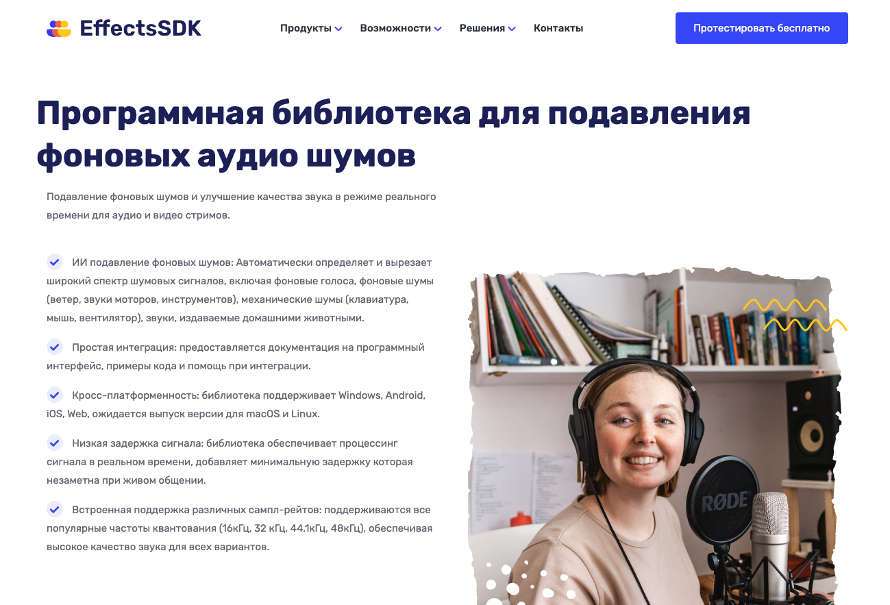 Audio Effects SDK